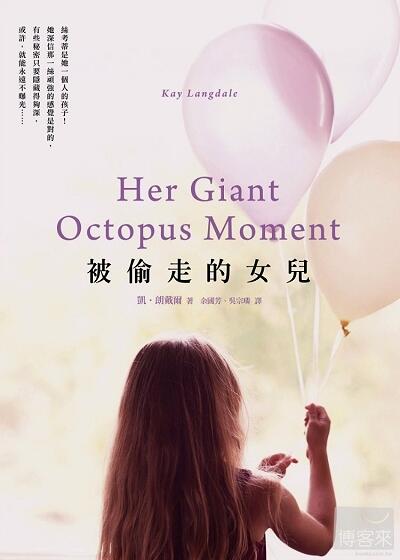 被偷走的女兒