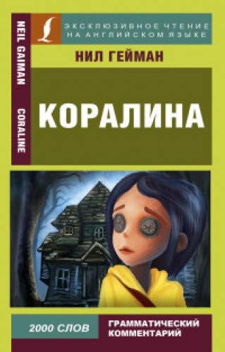 Коралина / Coraline