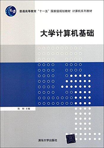 大学计算机基础