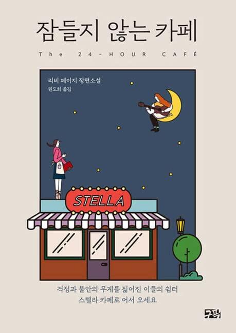 The 24-Hour Café