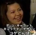 Koge-Donbo*