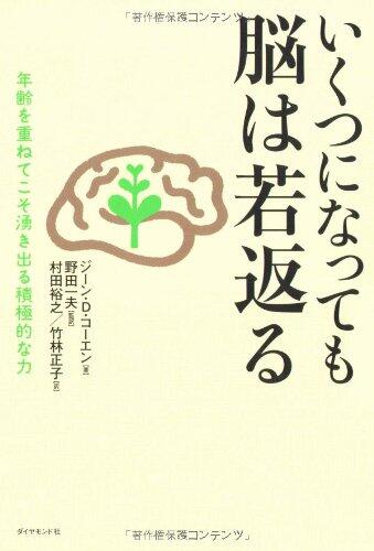 Ikutsu ni nattemo no wa wakagaeru : Nenrei o kasanete koso wakideru sekkyokutekina chikara.