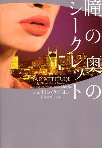 Hitomi No Oku No Shīkuretto