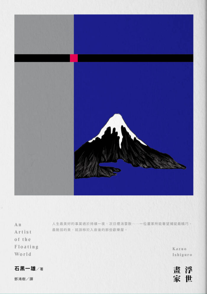 浮世畫家