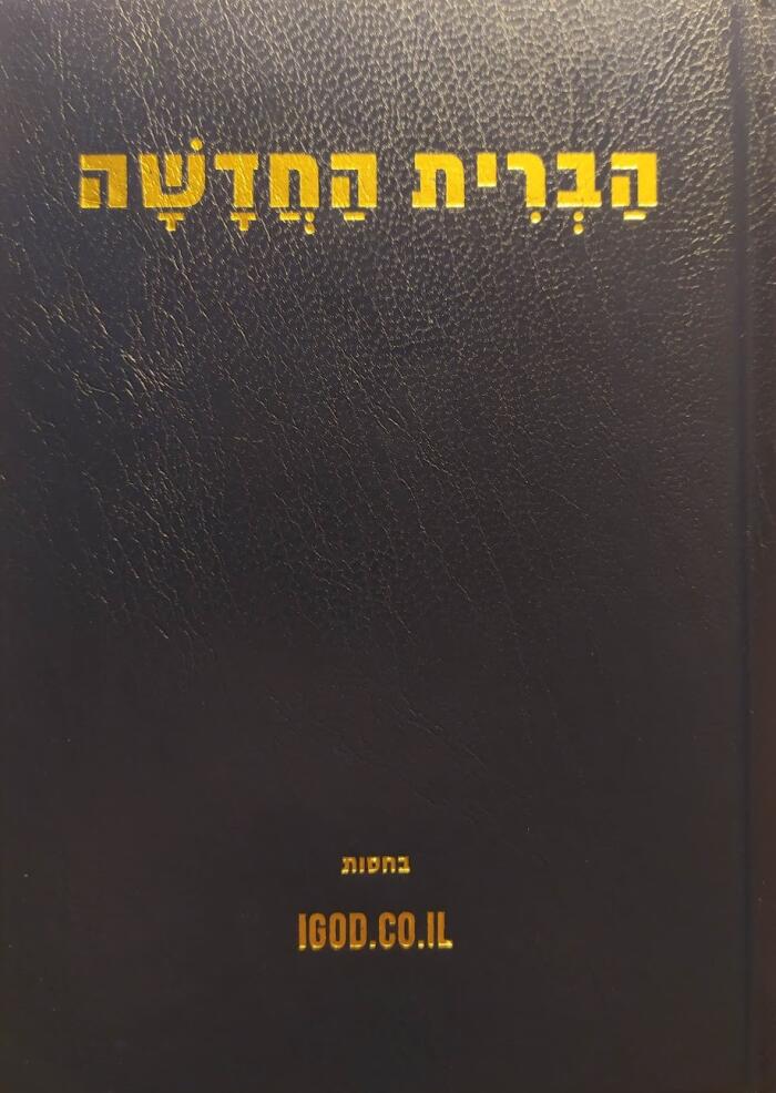 אגרת יוחנן הראשונה