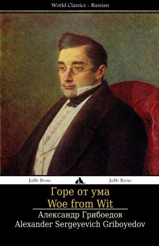Горе от ума / Woe from Wit