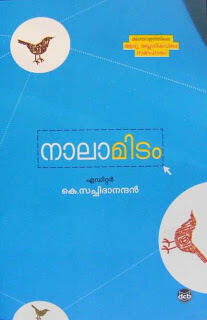 Naalamidam | നാലാമിടം