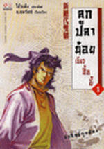 ลูกปลาน้อย เซียวฮื้อยี้ #1