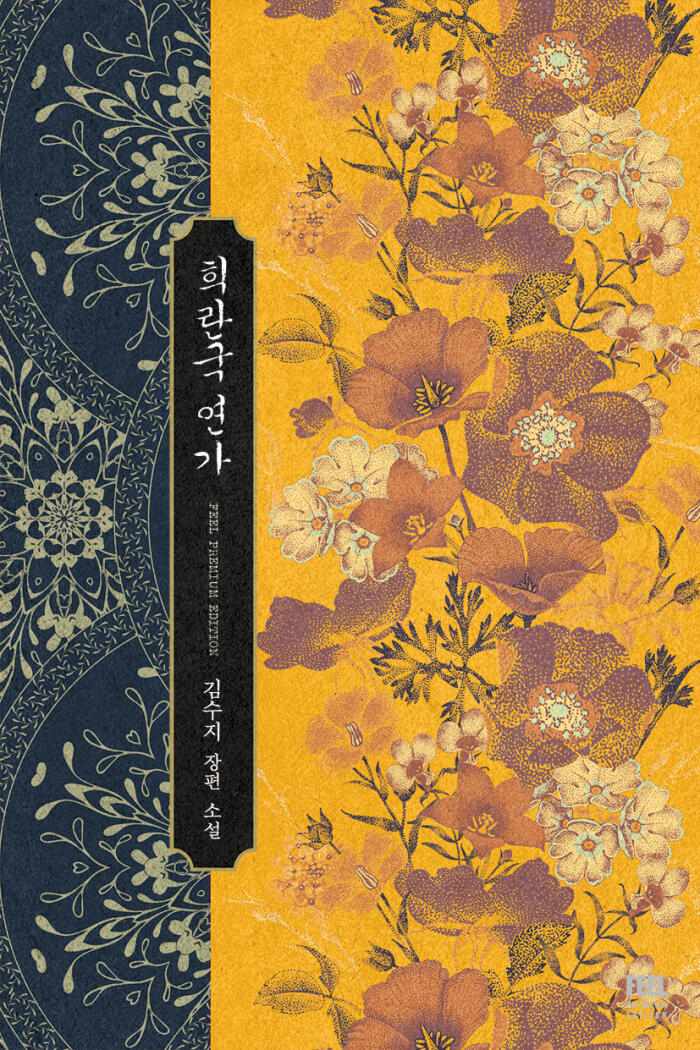 Twilight Poem (Novel)