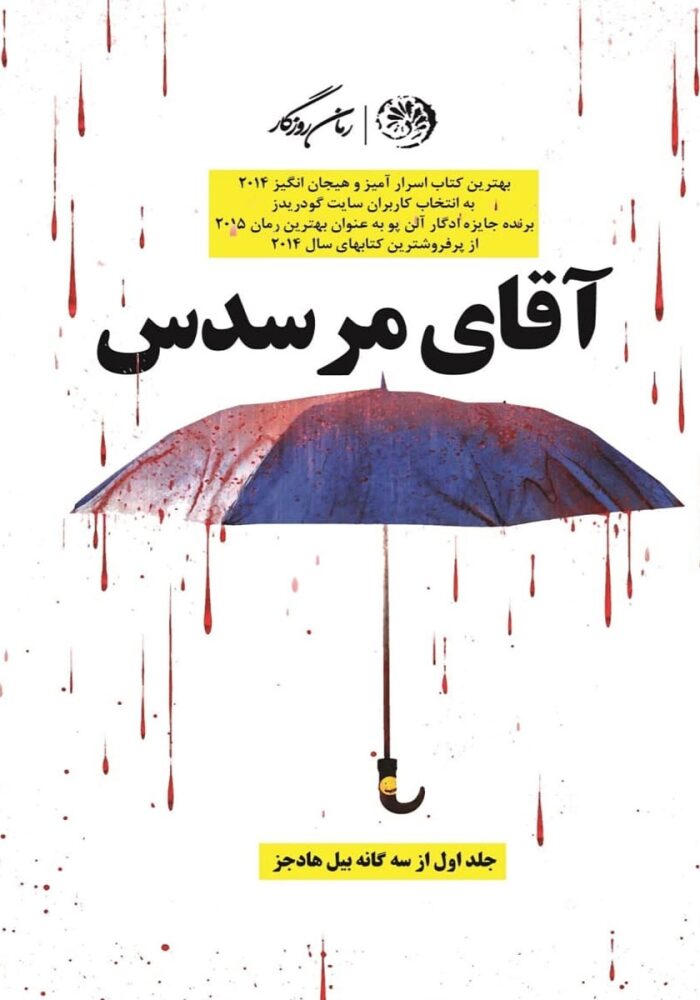 آقای مرسدس