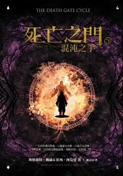 混沌之手