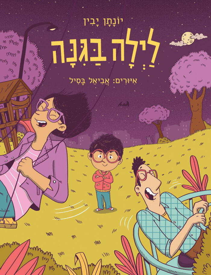 לילה בגינה