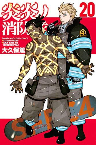 炎炎ノ消防隊 20 [Enen no Shouboutai 20]