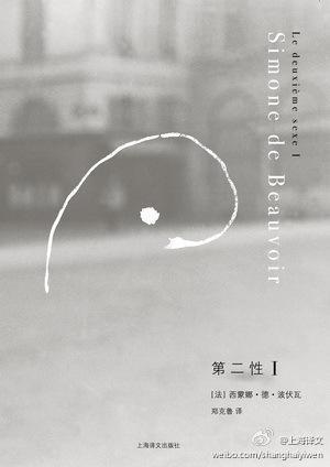 第二性: 事実与神话