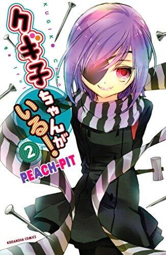 クギ子ちゃん [KUGIKO ChAN]