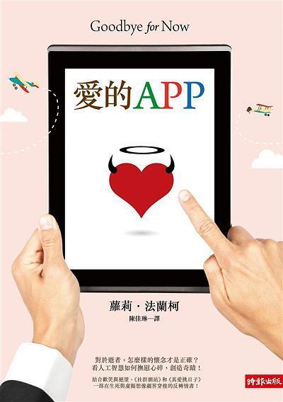 愛的APP