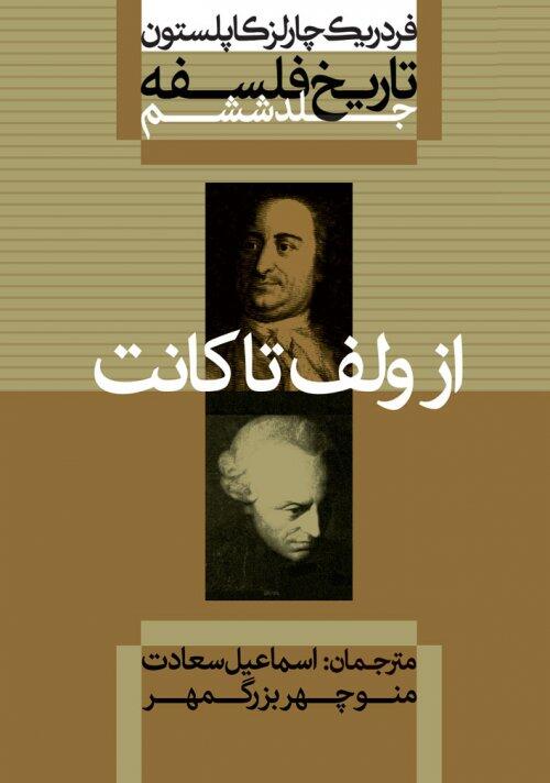از ولف تا کانت