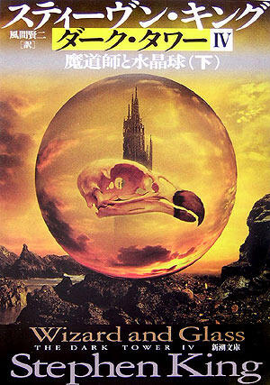 魔道師と水晶球〈下〉