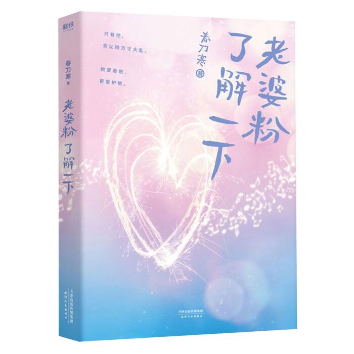 老婆粉了解一下 1 My Wife Is A Fan of Me
