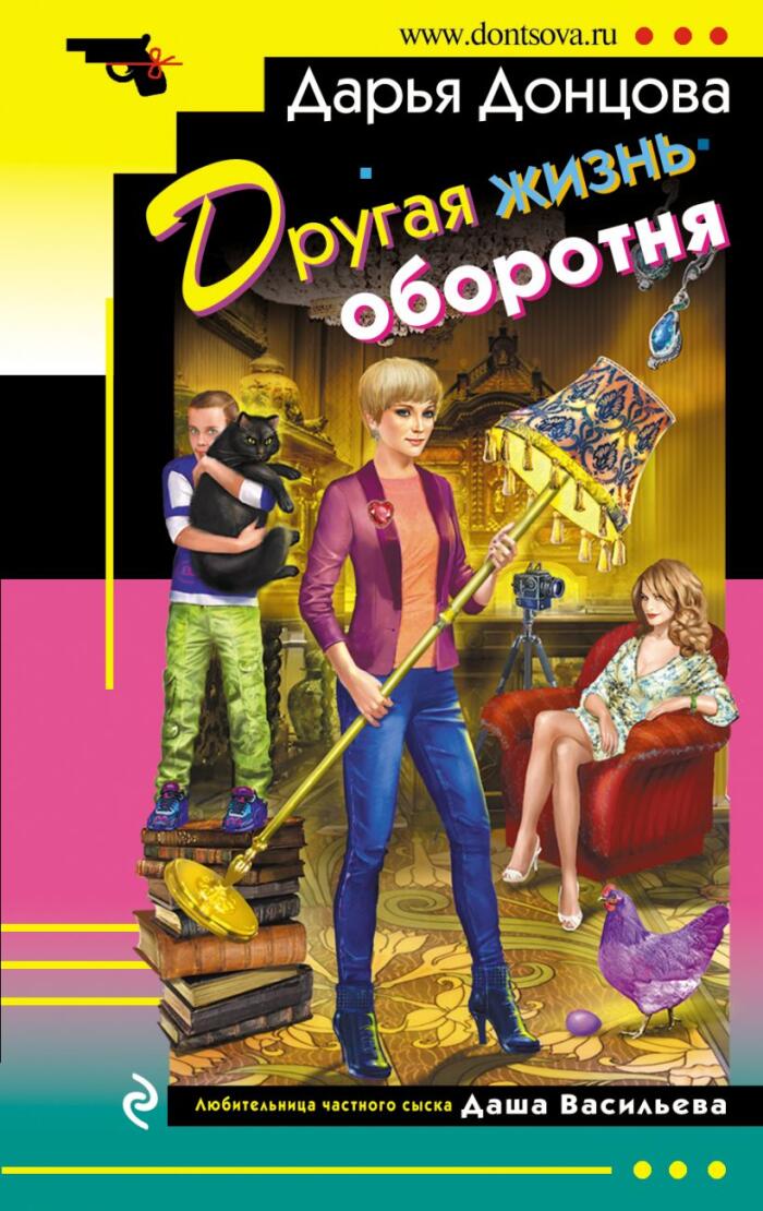 Другая жизнь оборотня