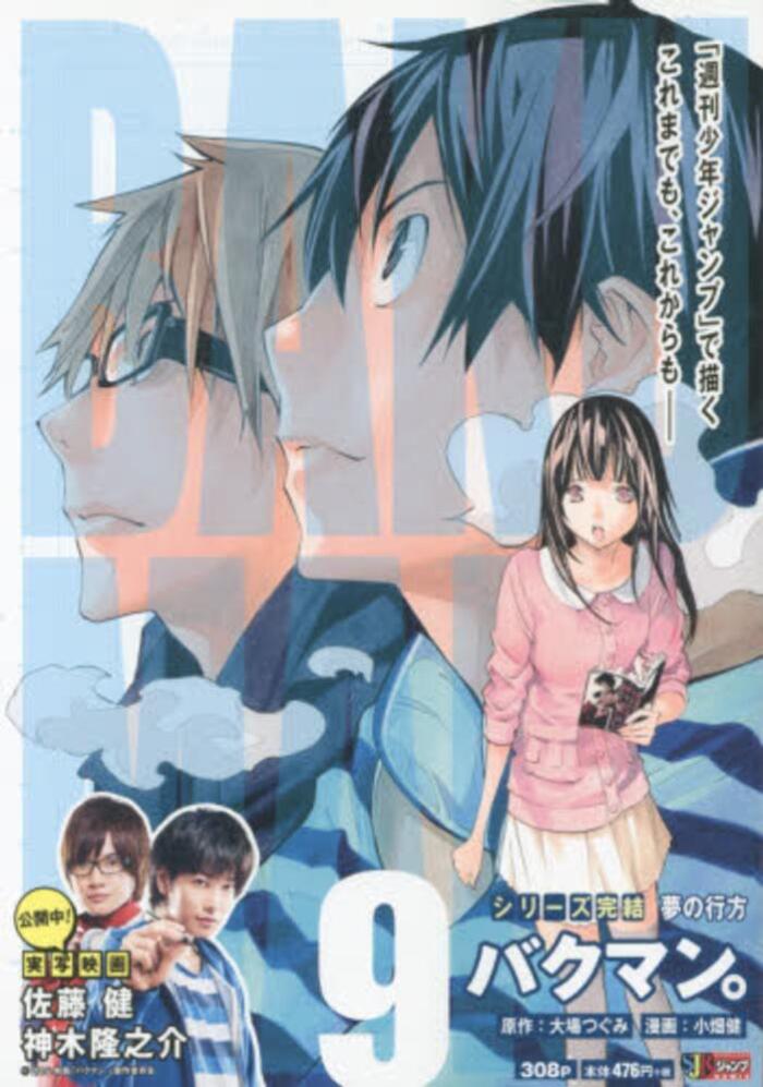 バクマン。9 [Bakuman 9]