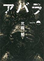 Abara, Part 1