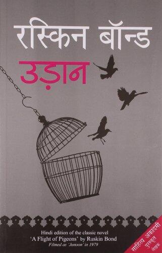 उड़ान