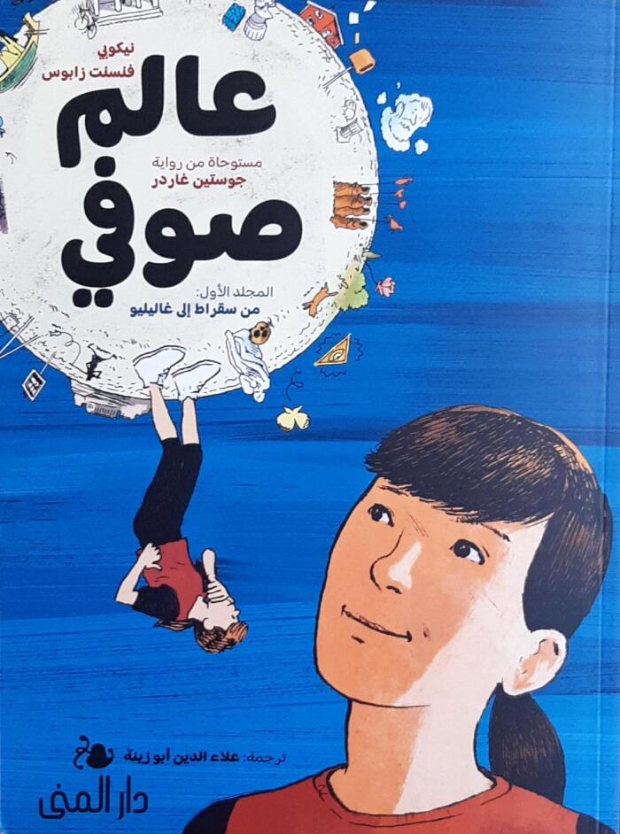 عالم صوفي