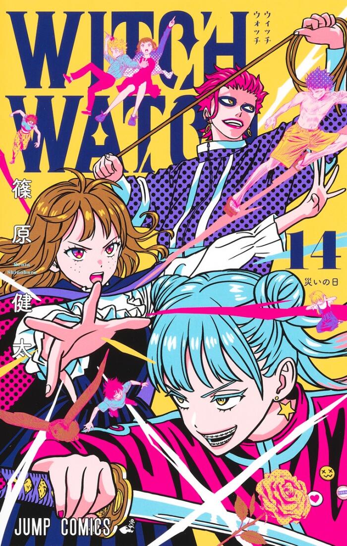 ウィッチウォッチ 14 [Witch Watch 14]