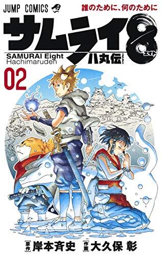 Samurai 8: The Tale of Hachimaru (Edition 2)