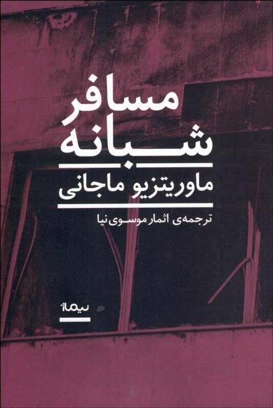 مسافر شبانه