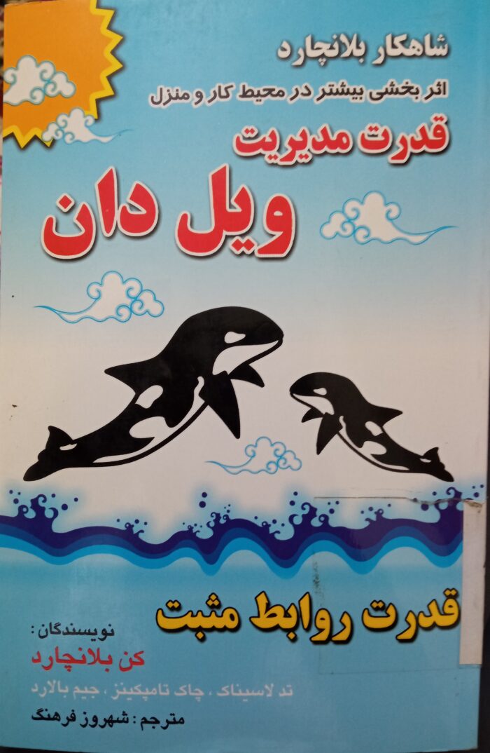 قدرت مدیریت ویل دان