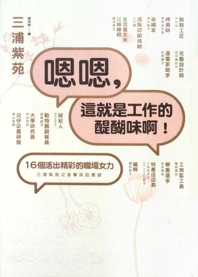 嗯嗯, 這就是工作的醍醐味啊!