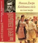 Кайдашева  сім'я