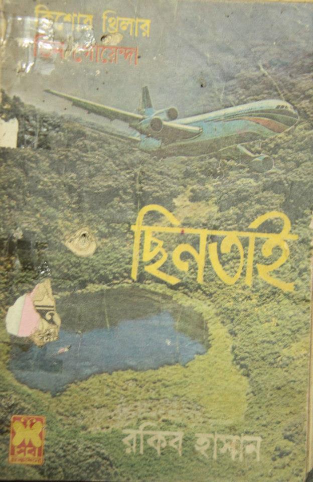 ছিনতাই