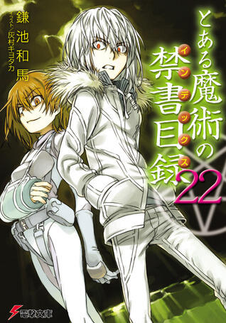 とある魔術の禁書目録 22