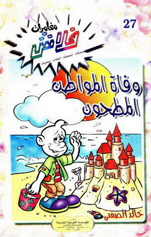 وفاة المواطن المطحون