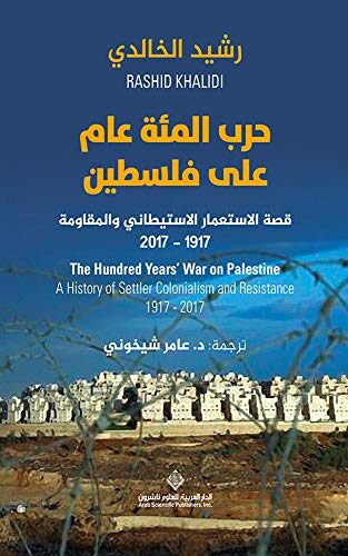 حرب المئة عام على فلسطين