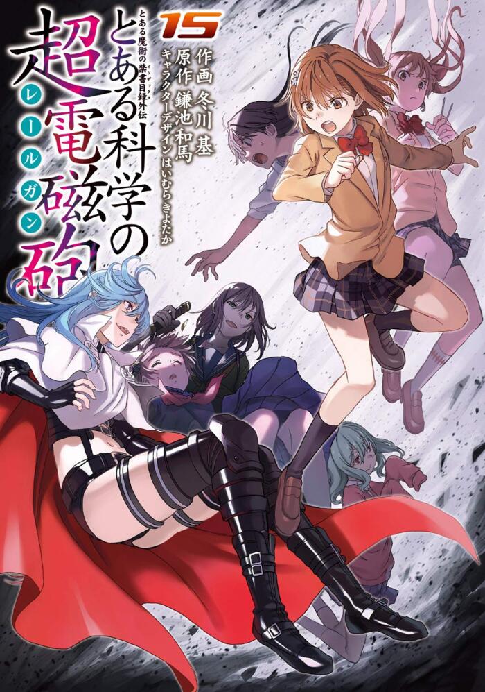 とある魔術の禁書目録外伝 とある科学の超電磁砲 15 [Toaru Majutsu no Index Gaiden: Toaru Kagaku no Railgun 15]