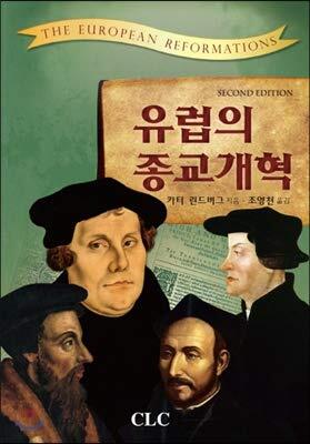 European Reformation