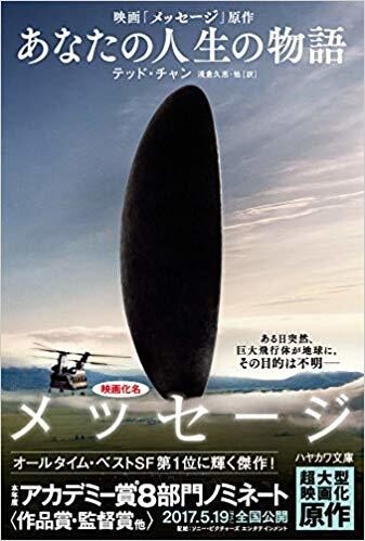 あなたの人生の物語