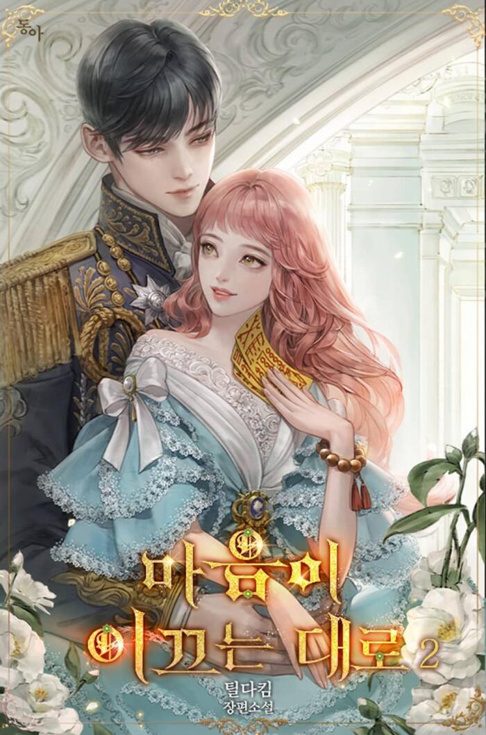 마음이 이끄는 대로 2 [Ma'eum'i Iggeuneun Daero 2]