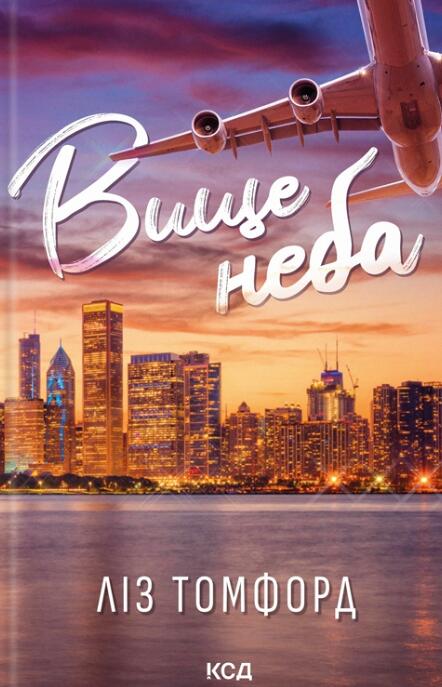 Вище неба