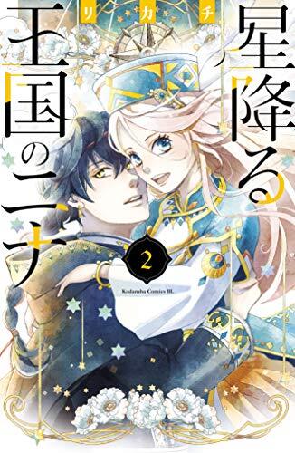 星降る王国のニナ 2 [Hoshi Furu Ōkoku no Nina 2]