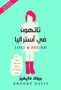 تائهون في أستراليا