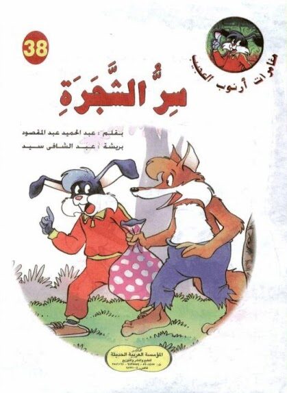 سر الشجرة