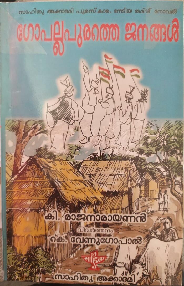 Gopallapurathe Janangal