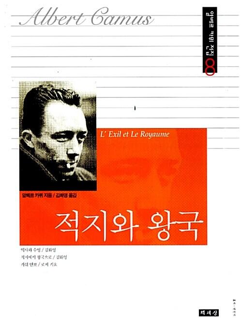 적지와 왕국