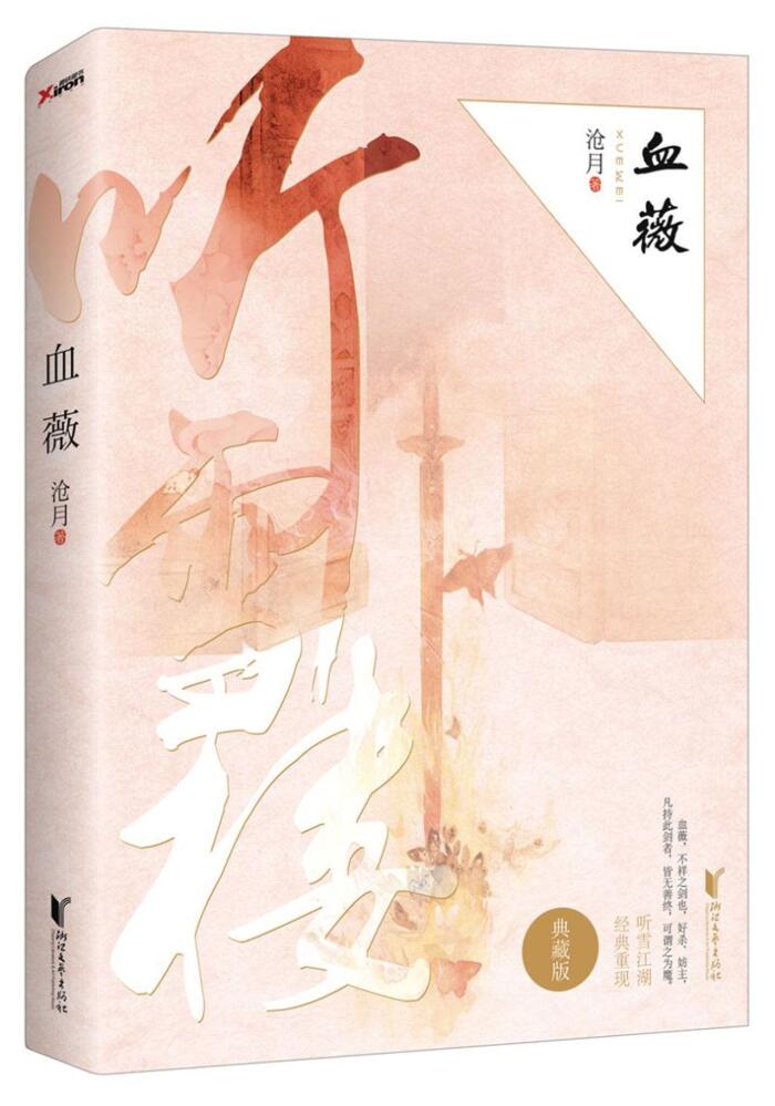 Blood Rose 血薇