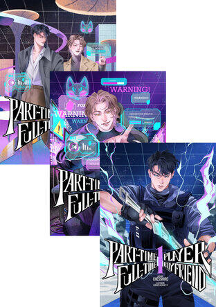 SET Part-Time Player , Full-Time Boyfriend เล่ม 1-3